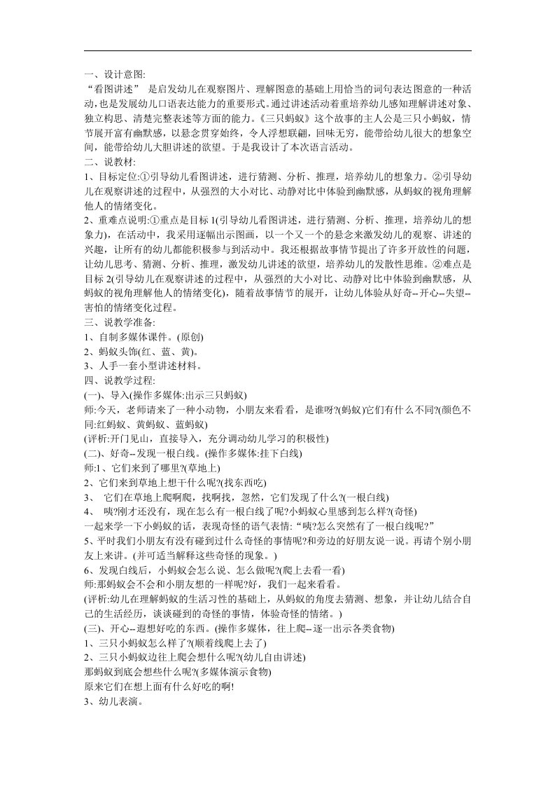 幼儿园大班语言《三只蚂蚁》FLASH课件动画教案参考教案