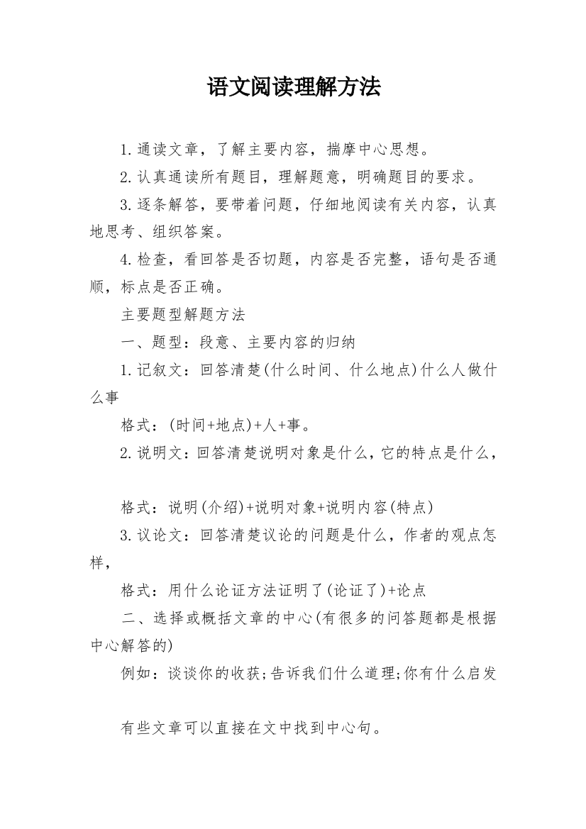 语文阅读理解方法