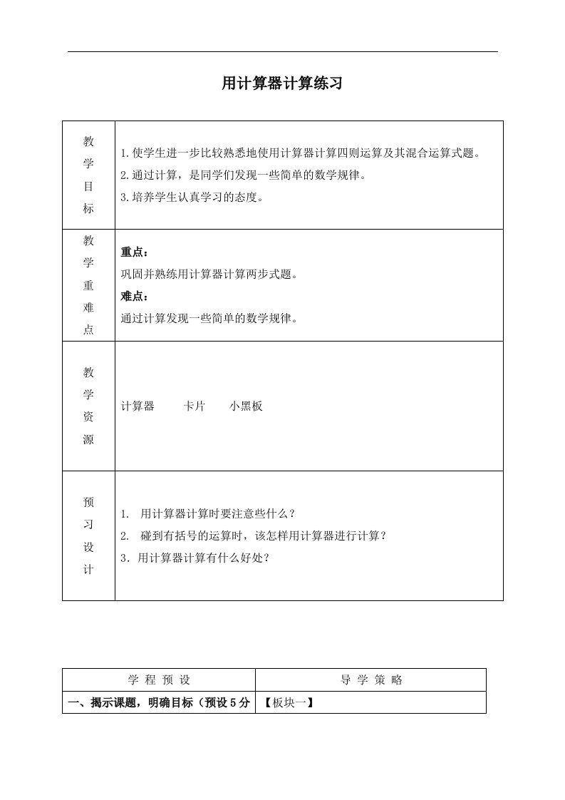 苏教版四年级上册数学教案