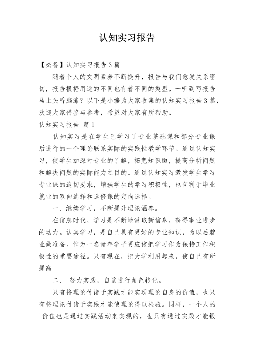 认知实习报告_46