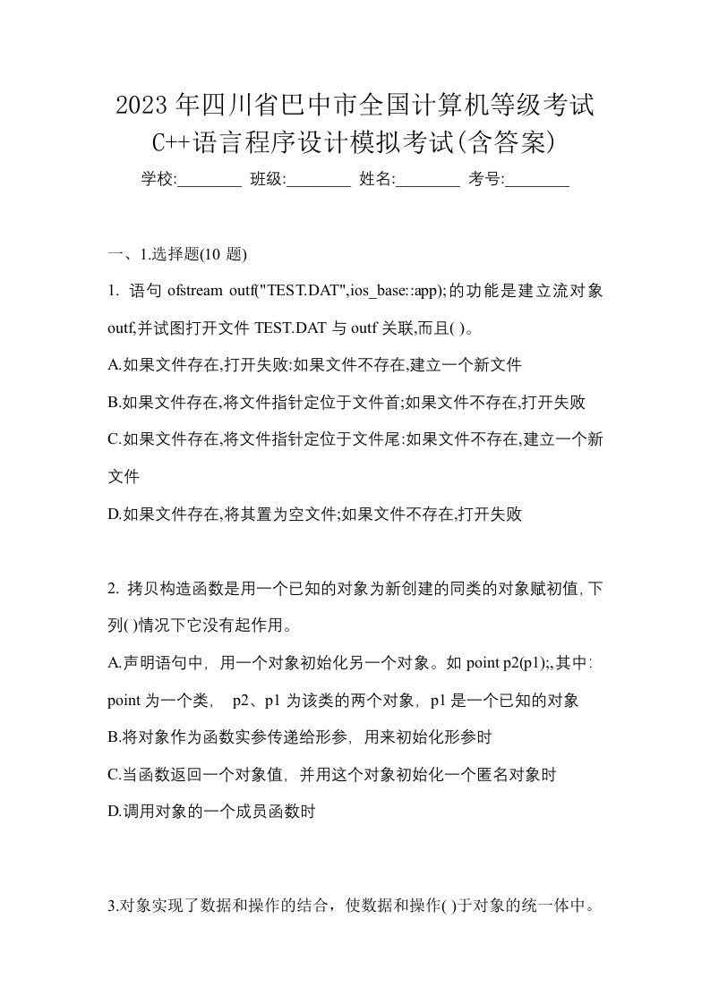 2023年四川省巴中市全国计算机等级考试C语言程序设计模拟考试含答案