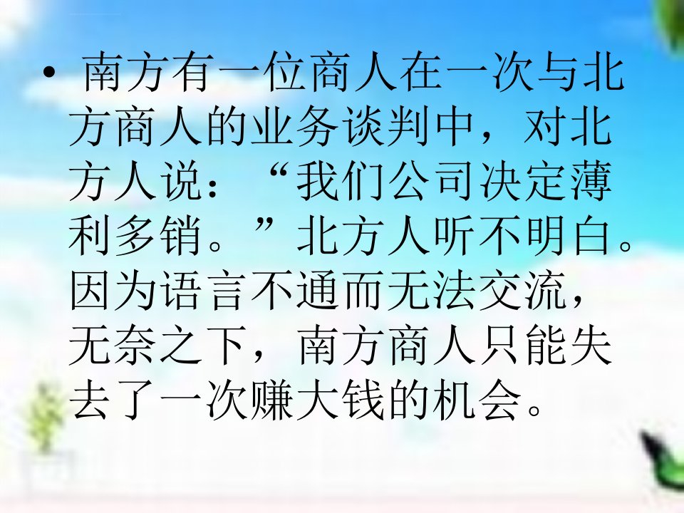 三年级推广普通话主题班会ppt课件