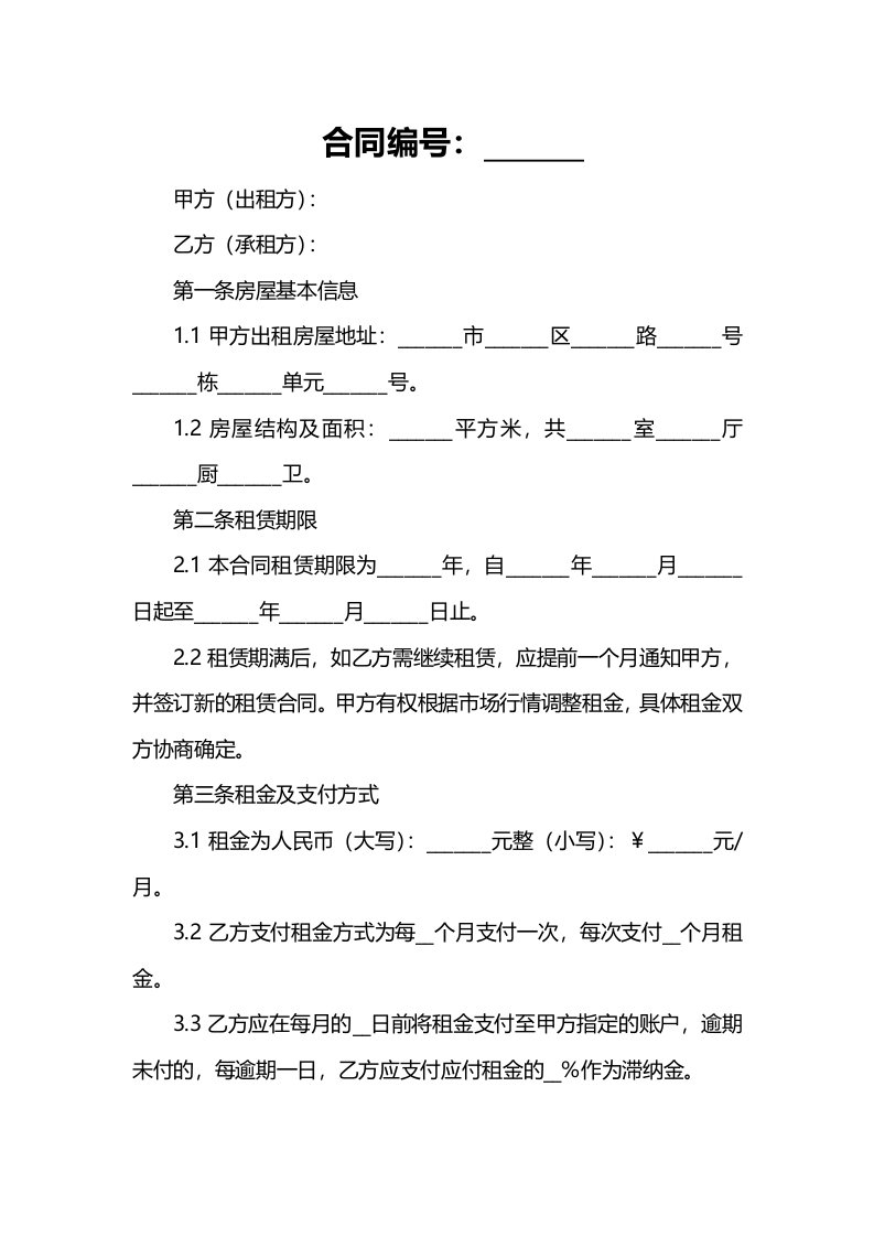 合租房合同正式版样书