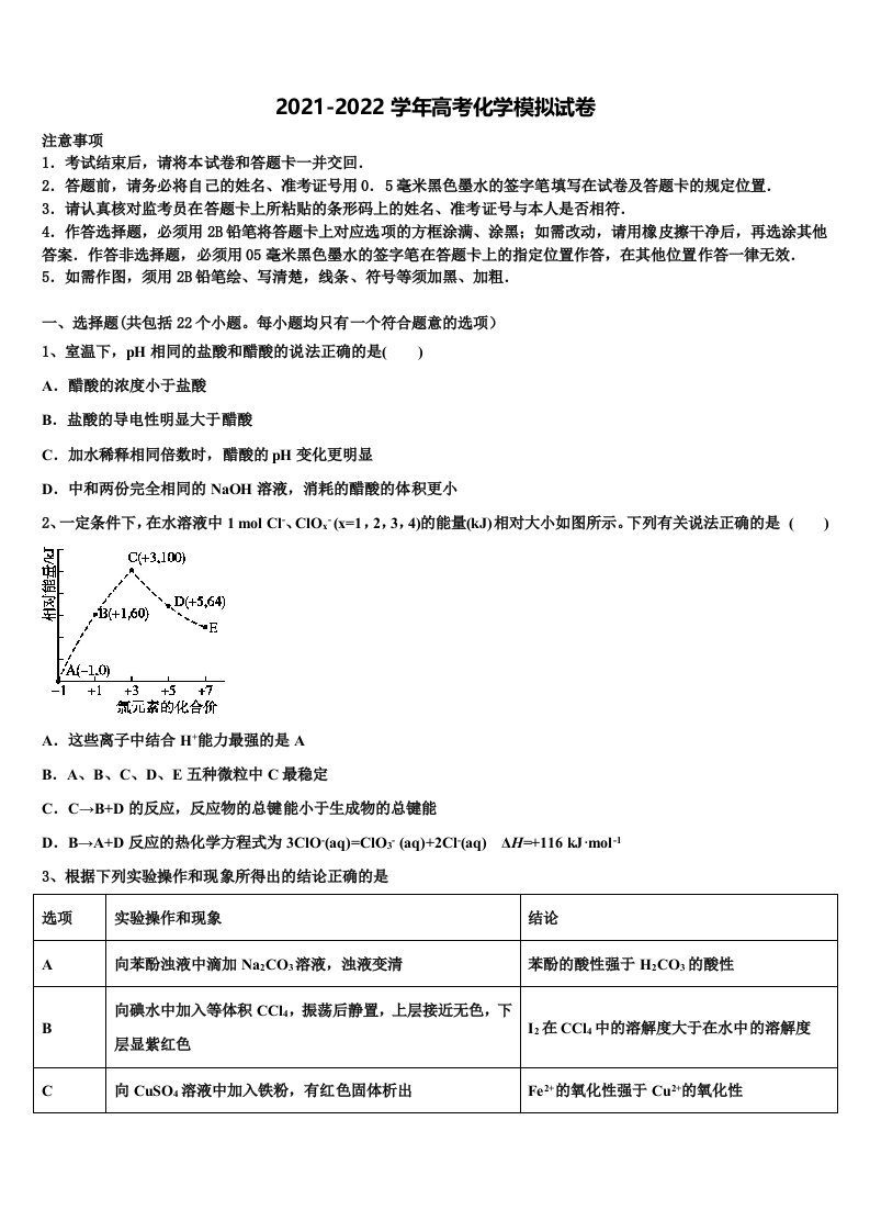 2022年山西省阳泉市第十一中学高三第四次模拟考试化学试卷含解析