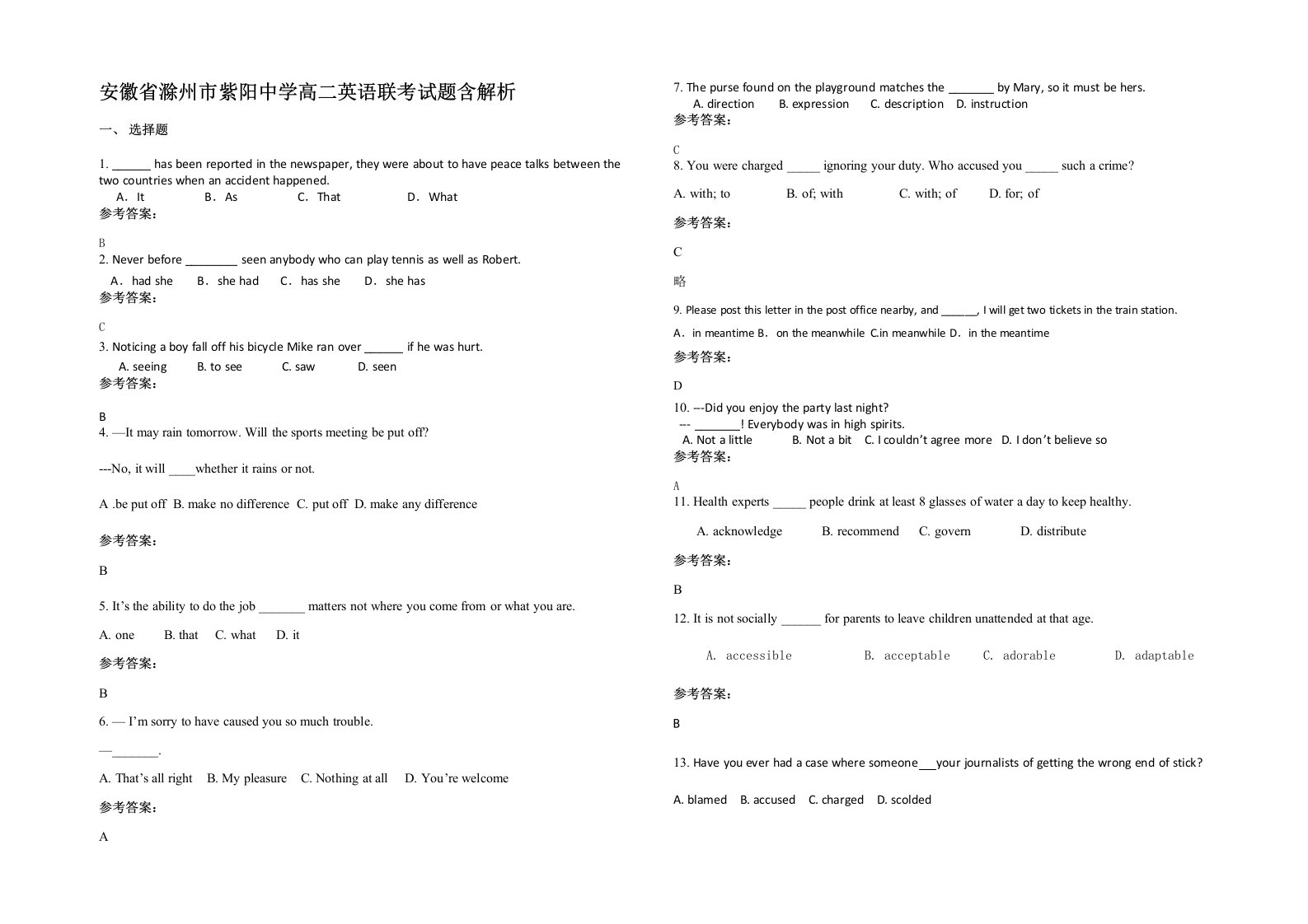 安徽省滁州市紫阳中学高二英语联考试题含解析