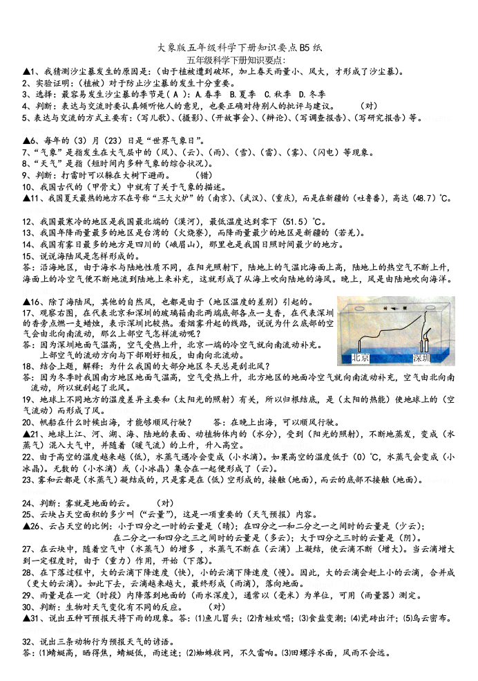 大象版五年级科学下册知识要点B5纸