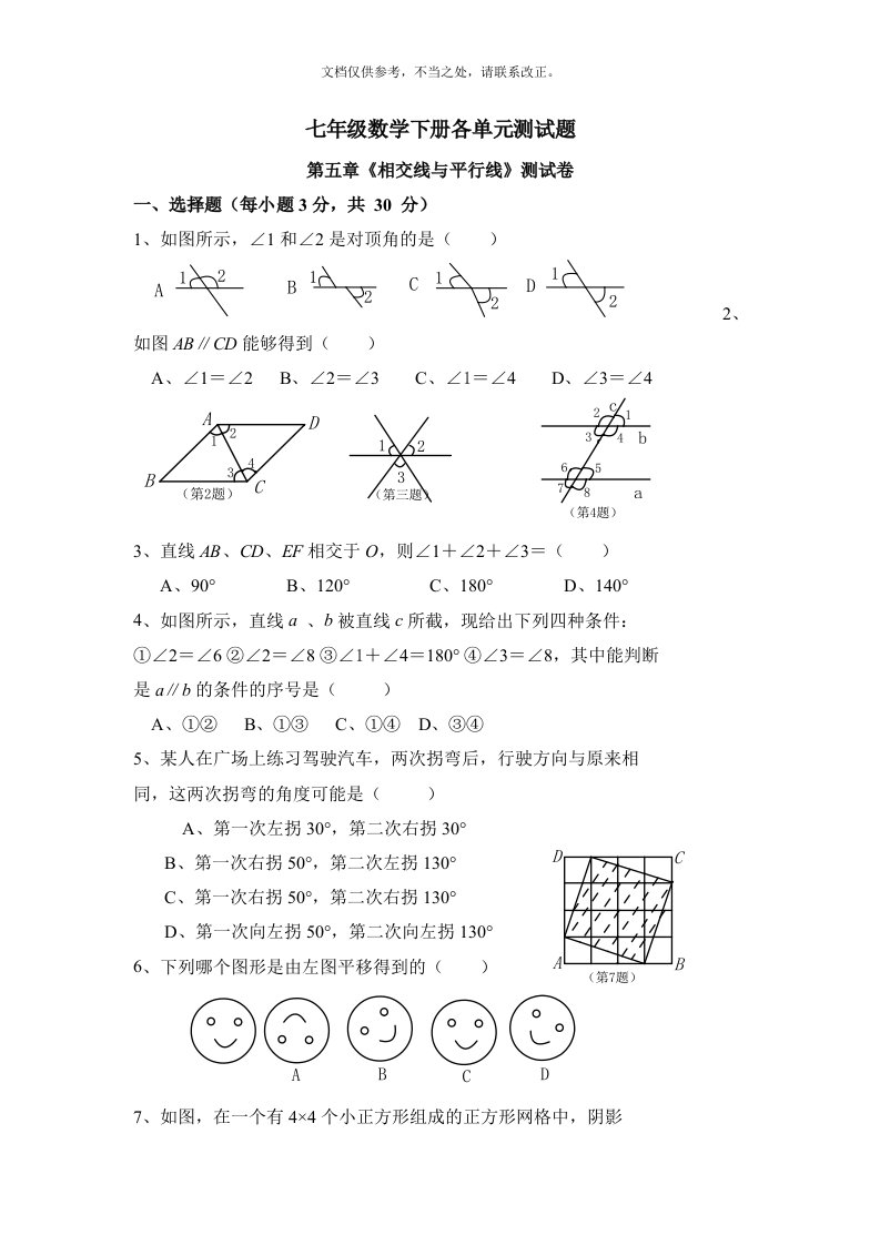 2020年七年级数学下册一单元测试题及答案