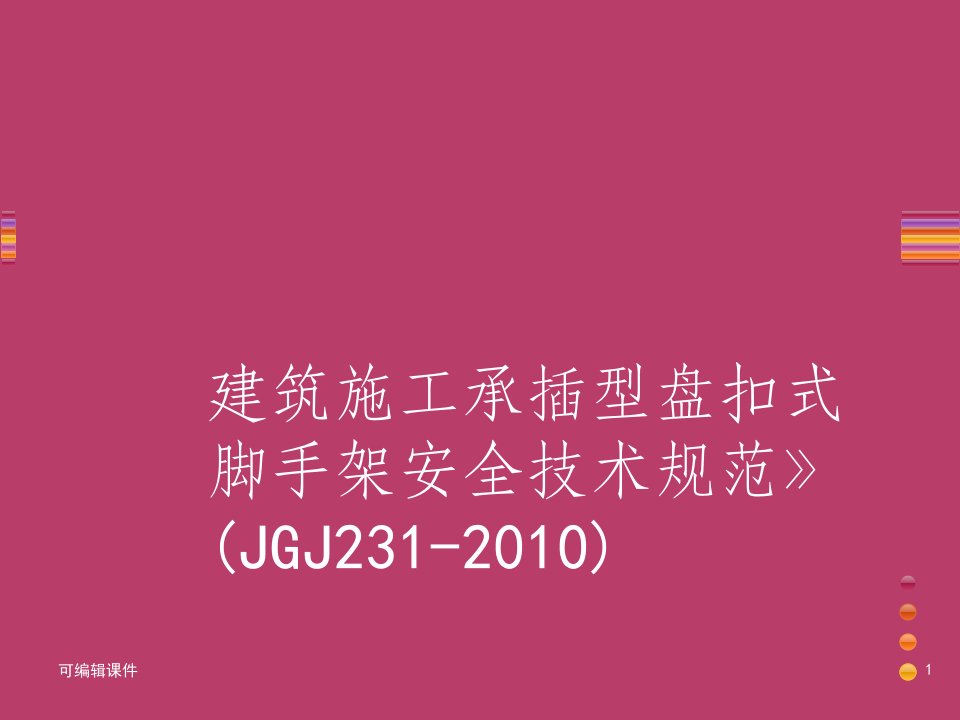 盘扣式脚手架(内部培训)ppt课件