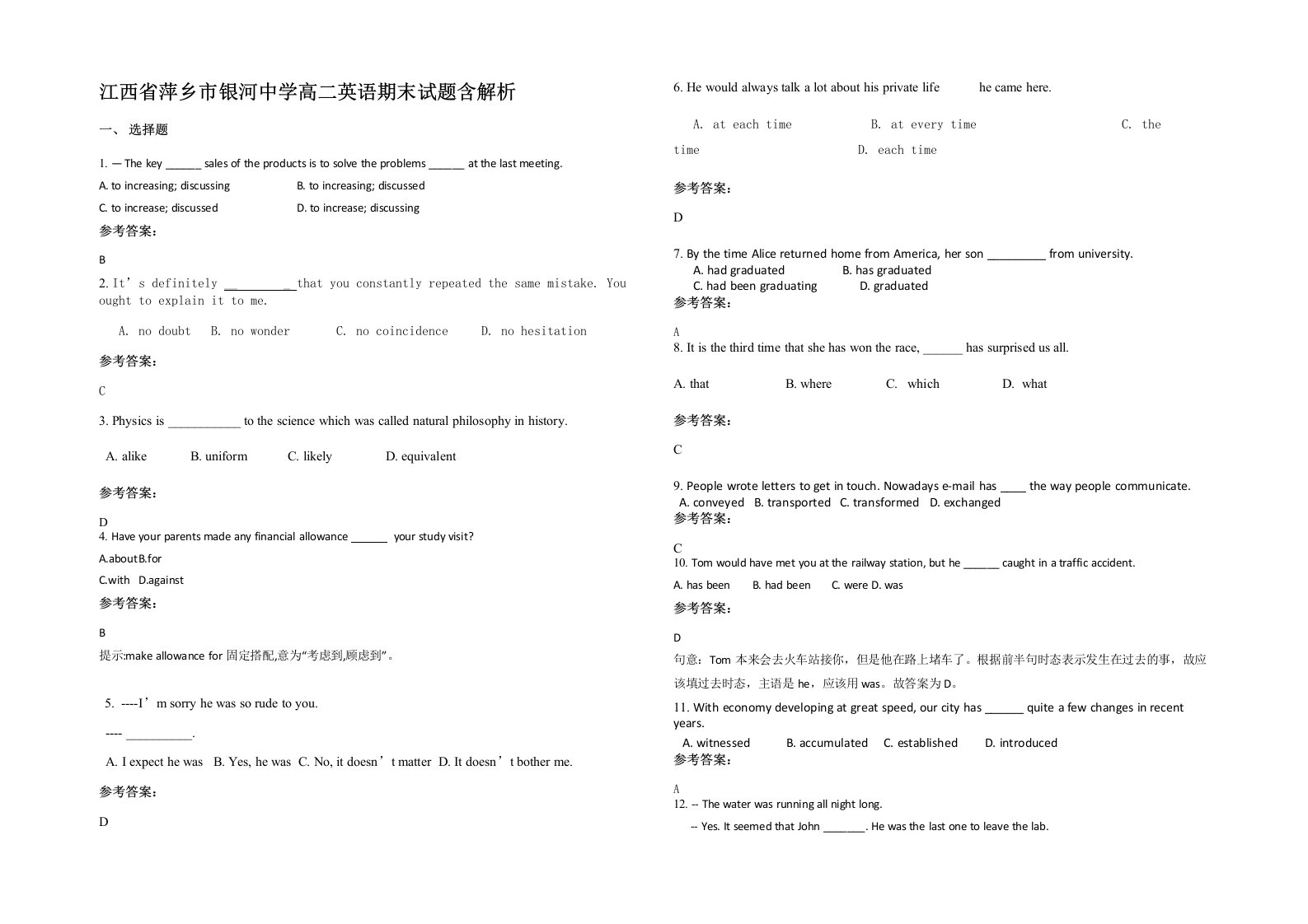 江西省萍乡市银河中学高二英语期末试题含解析