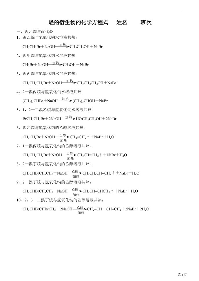 烃的衍生物的化学方程式