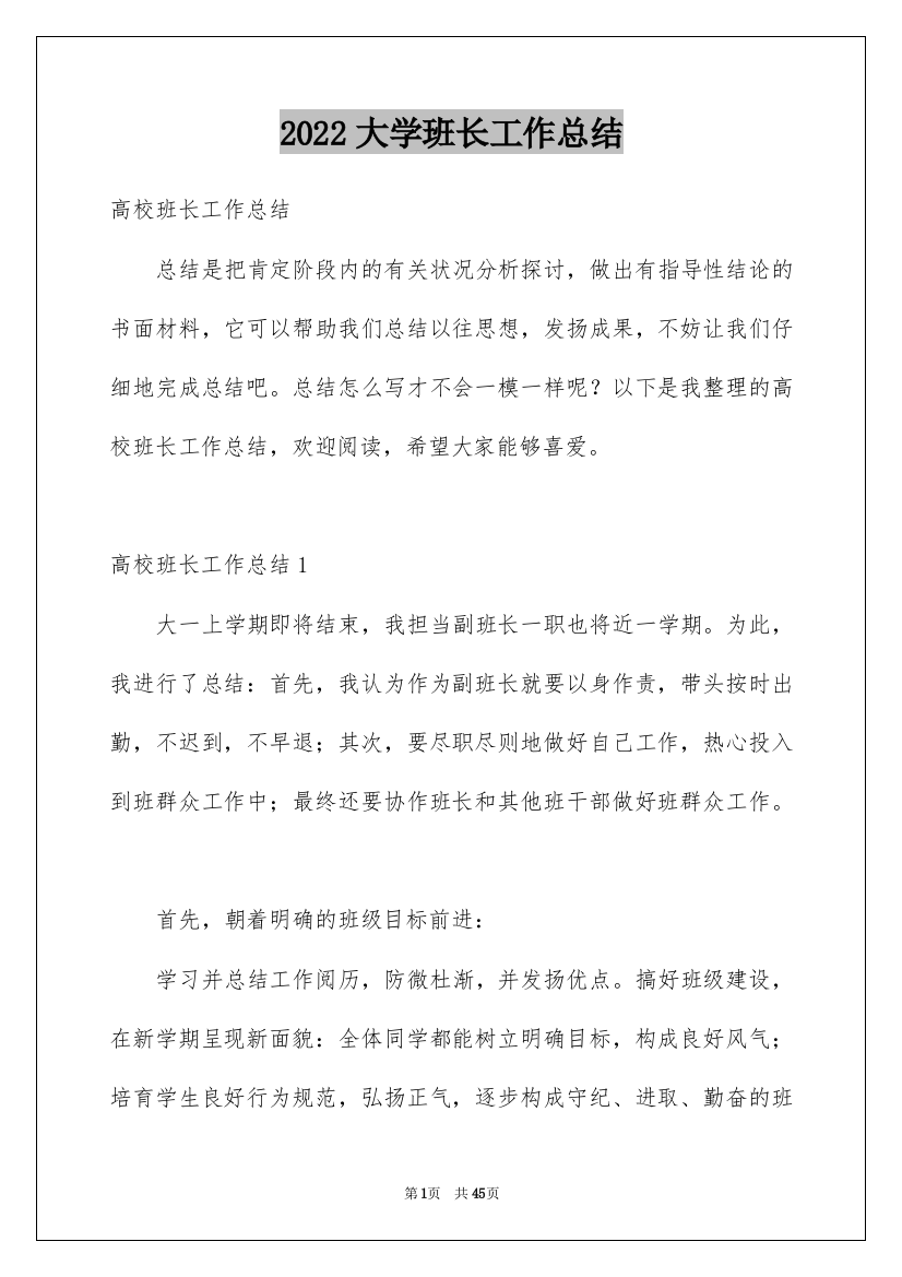 2022大学班长工作总结_4