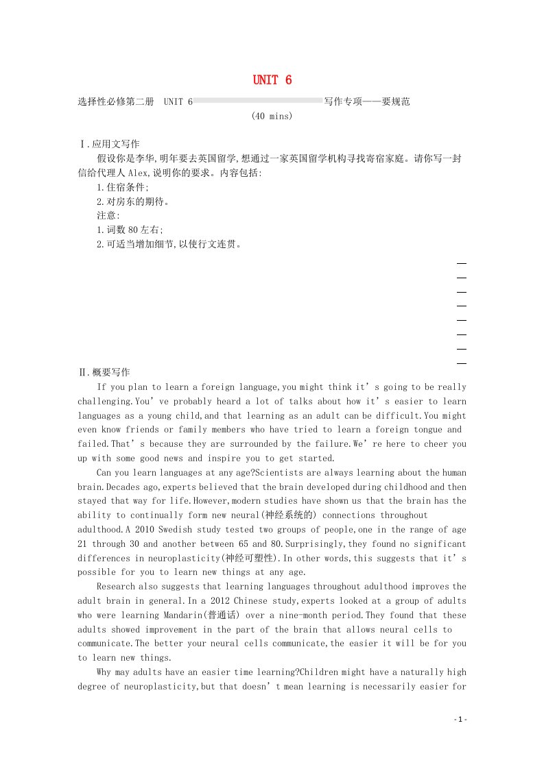 2022年新教材高考英语一轮复习选择性必修第二册UNIT6写作专项_要规范随堂练习外研版