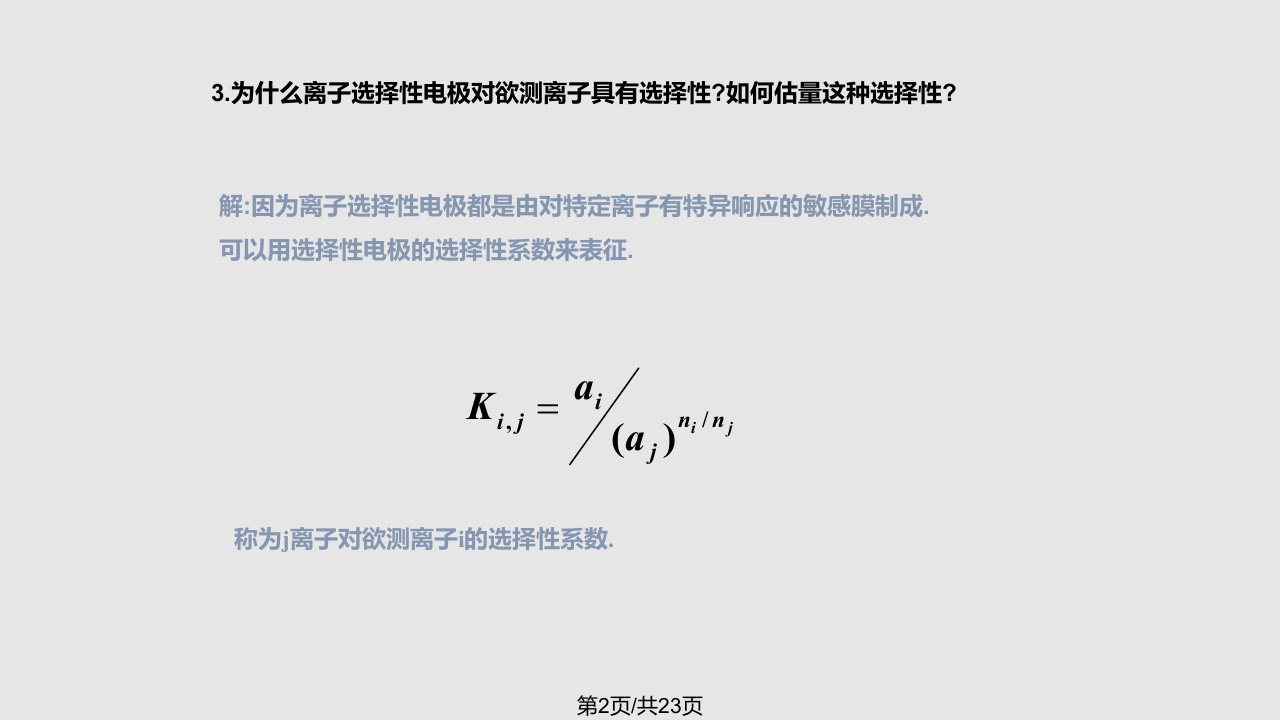 仪器分析答案第四版朱明华编