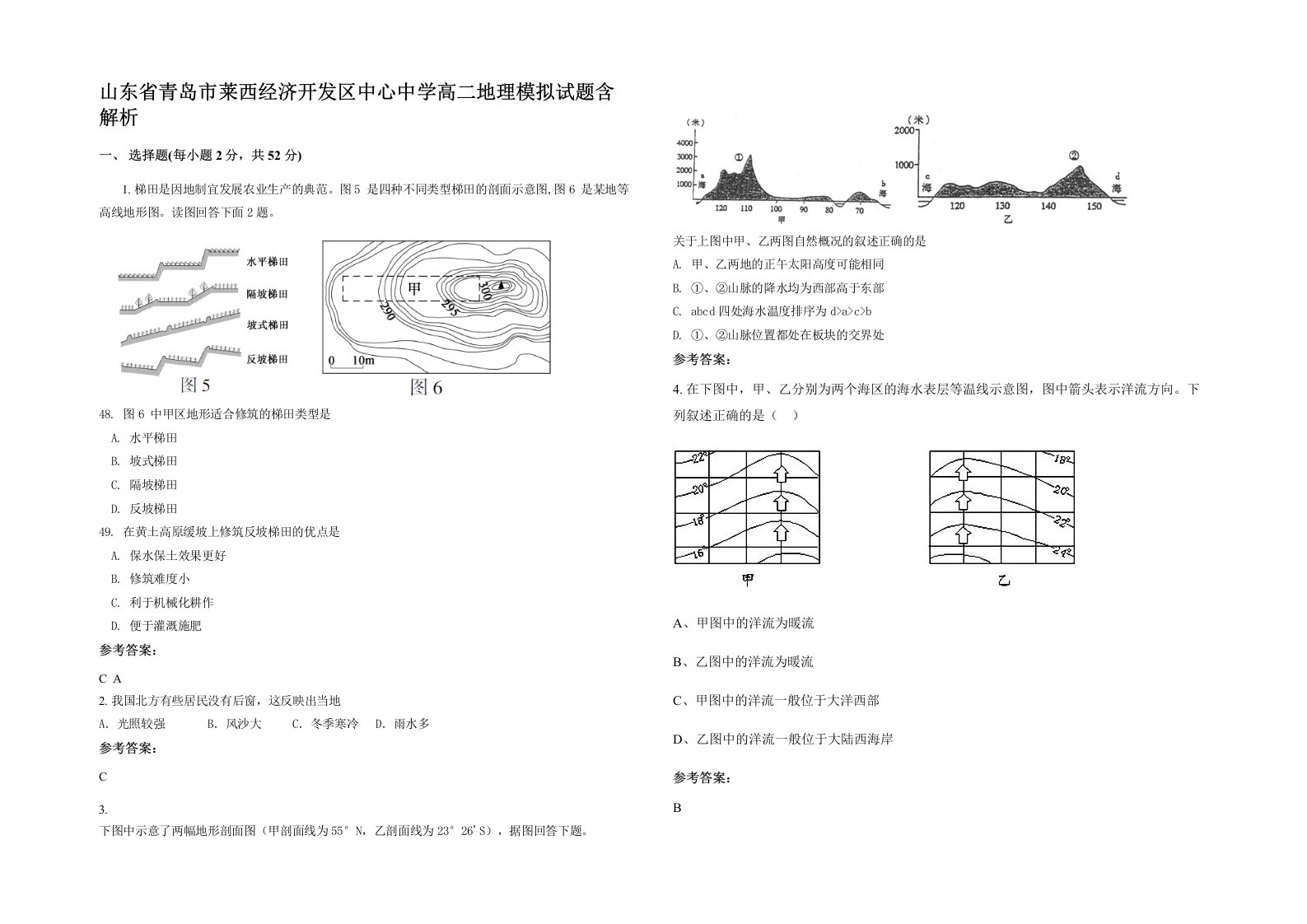 山东省青岛市莱西经济开发区中心中学高二地理模拟试题含解析