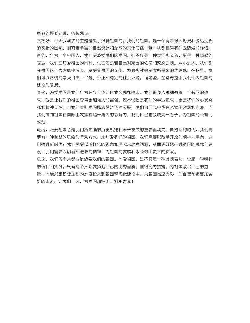 关于热爱祖国演讲稿范文_你值得拥有