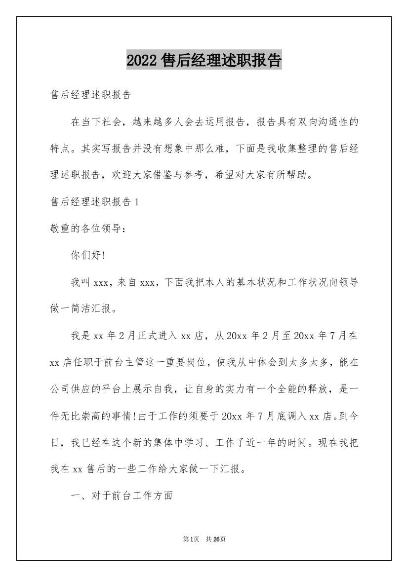 2022售后经理述职报告_3