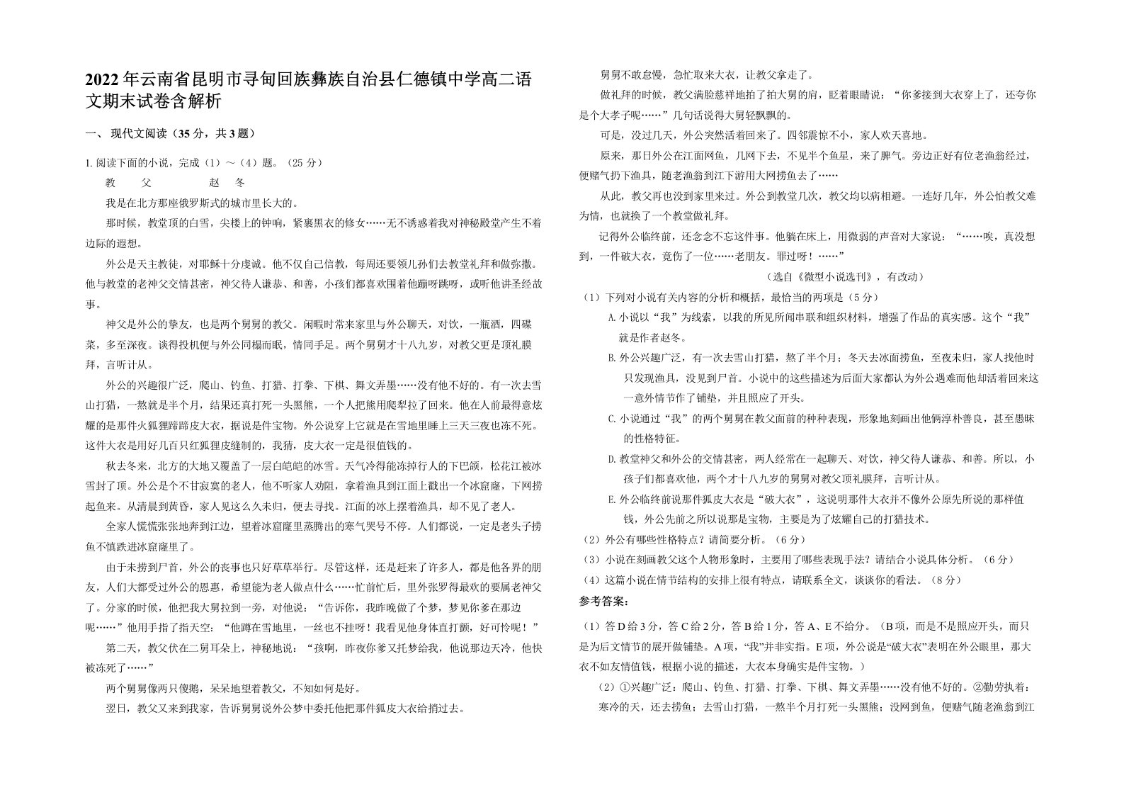 2022年云南省昆明市寻甸回族彝族自治县仁德镇中学高二语文期末试卷含解析