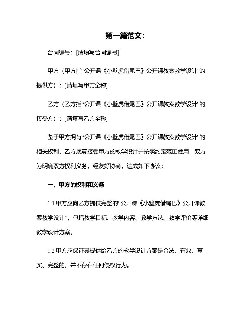 公开课《小壁虎借尾巴》公开课教案教学设计