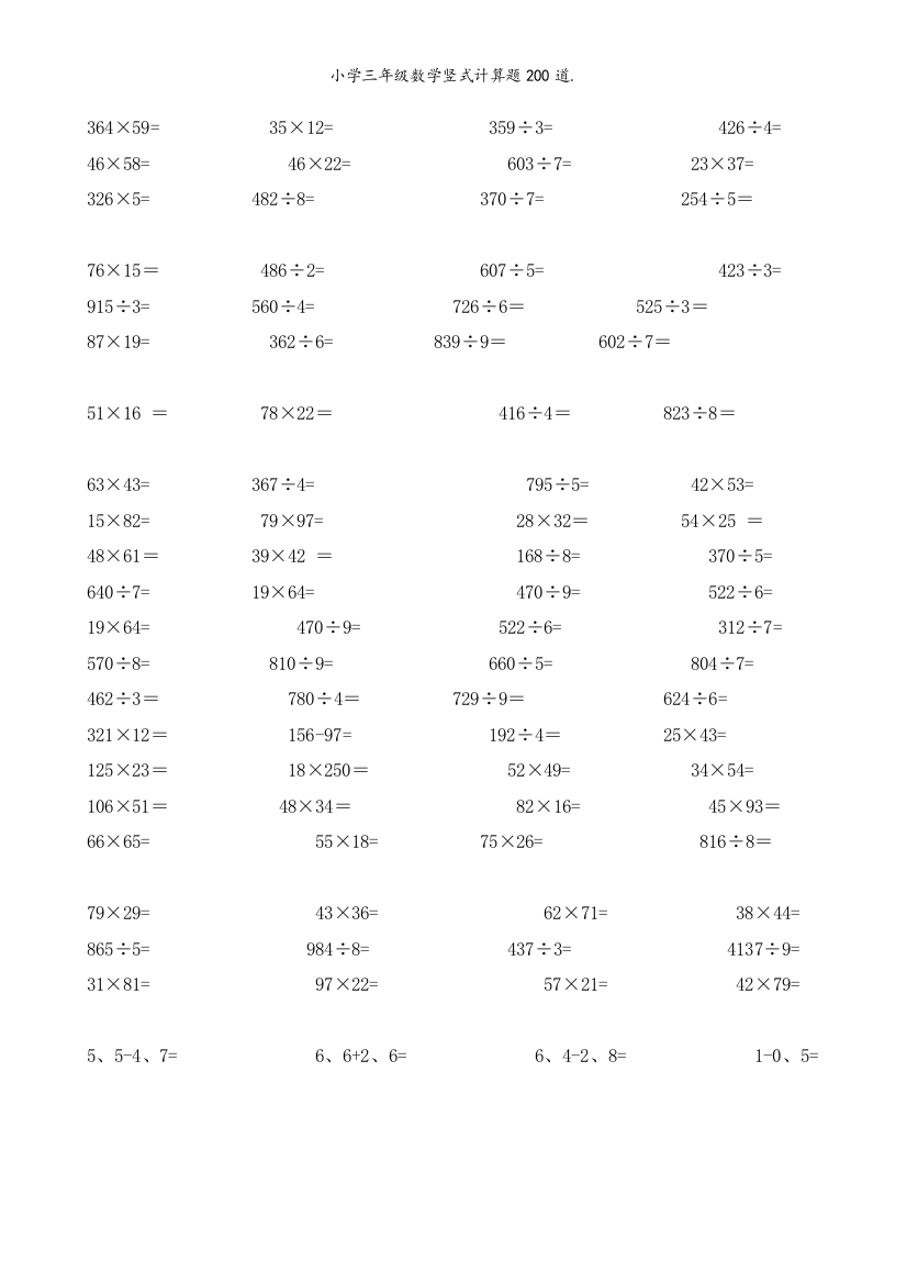 小学三年级数学竖式计算题