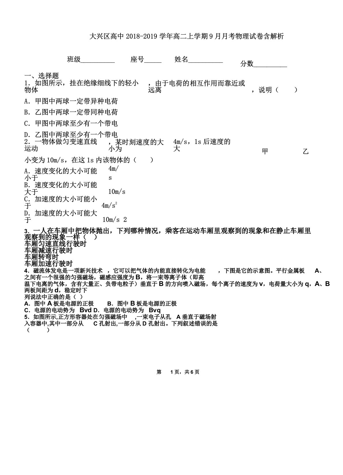 大兴区高中学年高二上学期月考物理试卷含解析