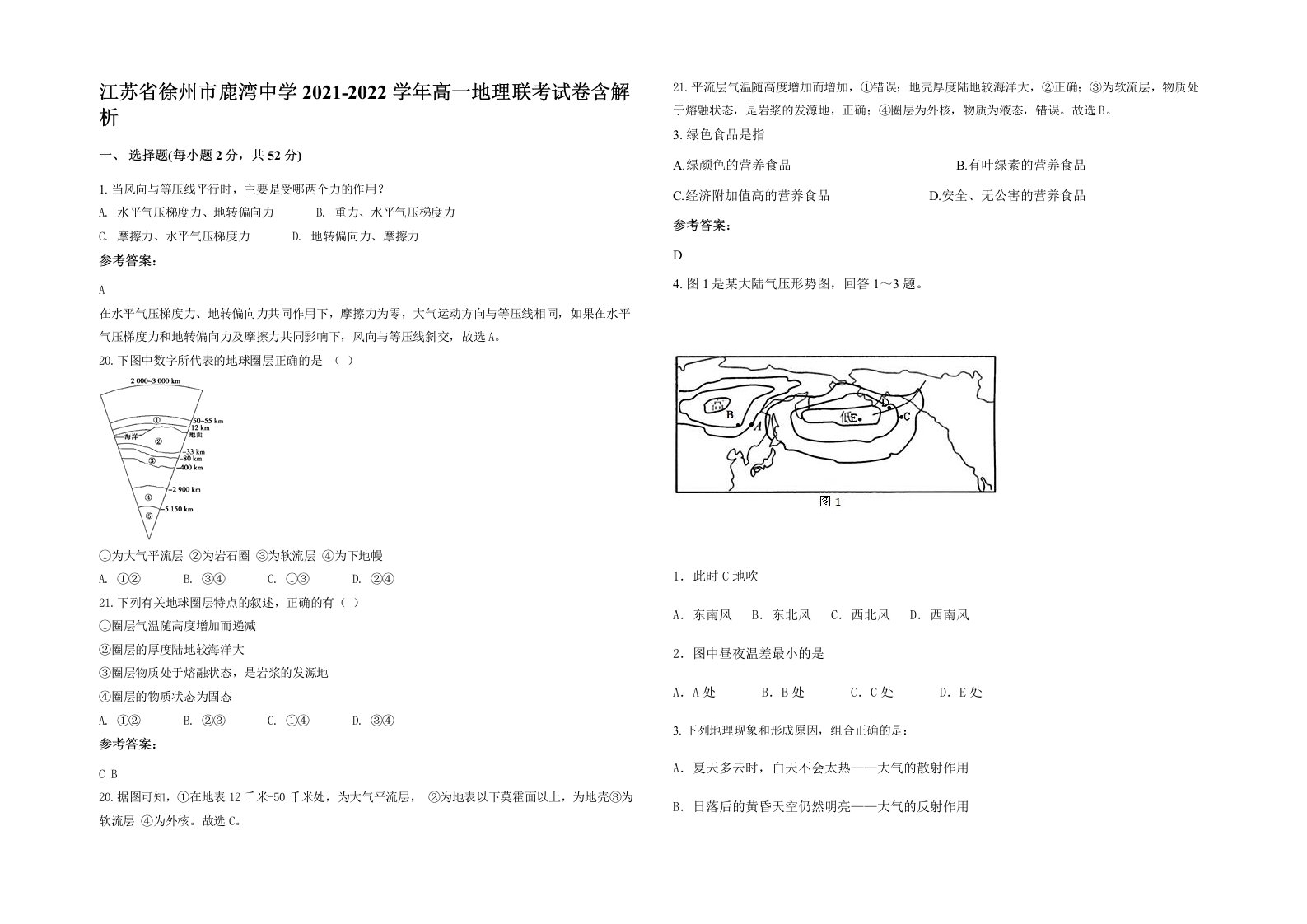 江苏省徐州市鹿湾中学2021-2022学年高一地理联考试卷含解析