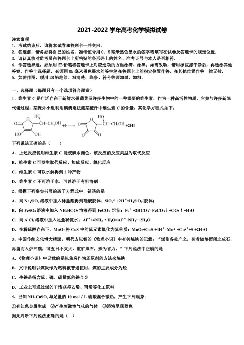 天一大联盟2021-2022学年高三六校第一次联考化学试卷含解析