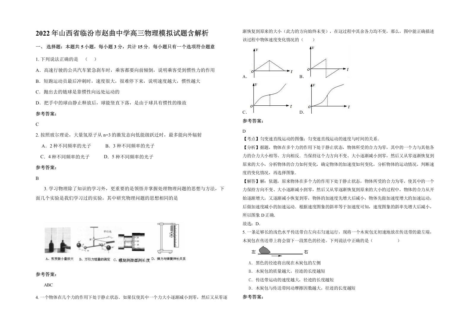 2022年山西省临汾市赵曲中学高三物理模拟试题含解析