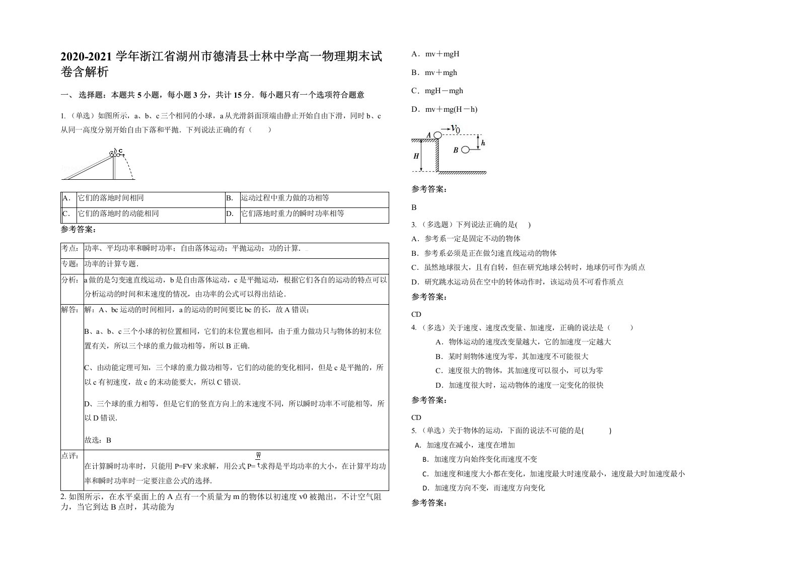 2020-2021学年浙江省湖州市德清县士林中学高一物理期末试卷含解析