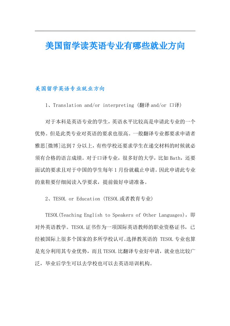 美国留学读英语专业有哪些就业方向