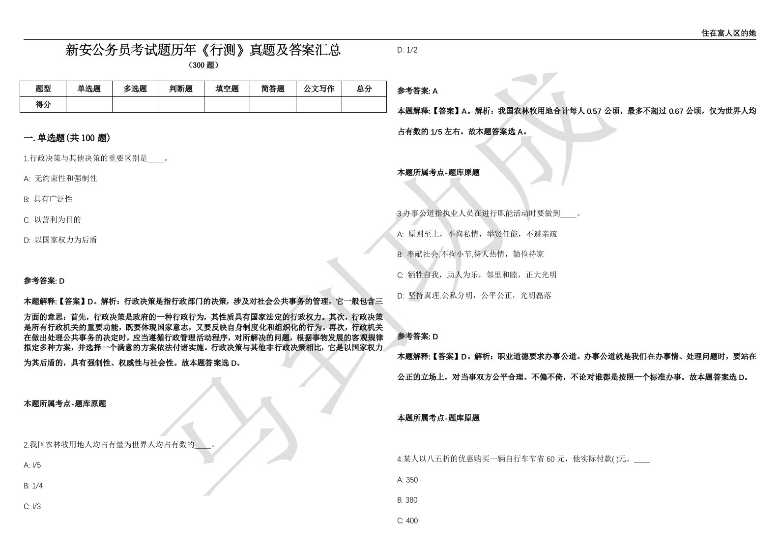 新安公务员考试题历年《行测》真题及答案汇总精选1