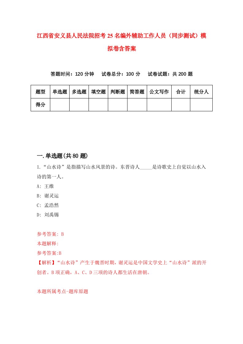 江西省安义县人民法院招考25名编外辅助工作人员同步测试模拟卷含答案0