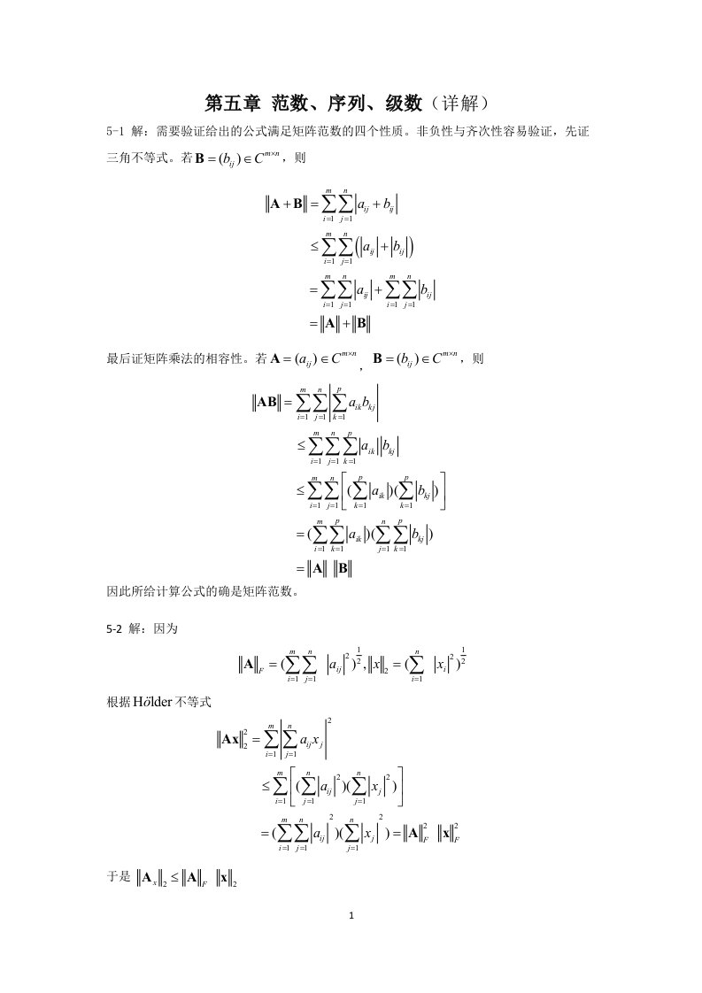 《矩阵分析》(第3版)史荣昌,魏丰第五章课后习题答案