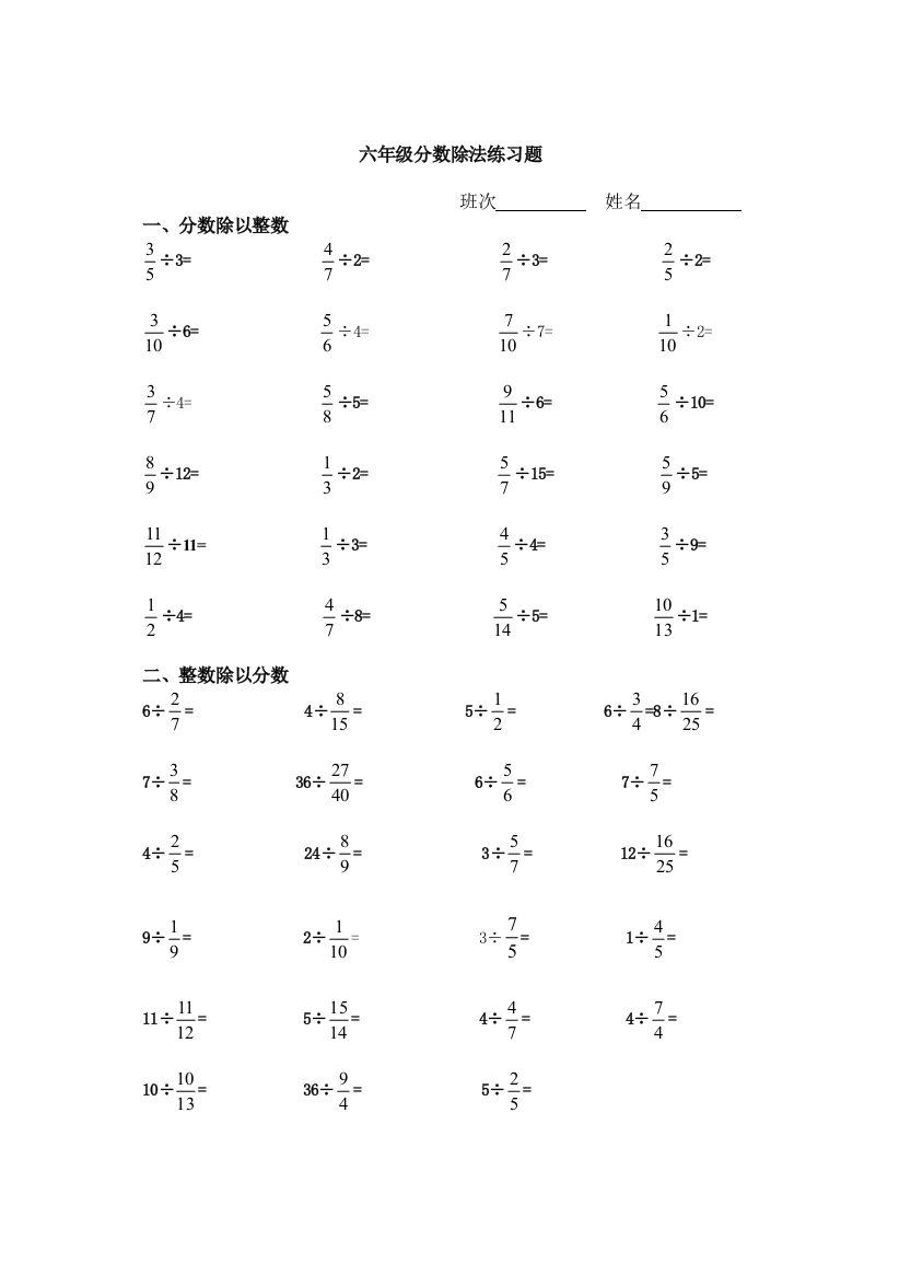 (完整版)六年级分数除法计算题