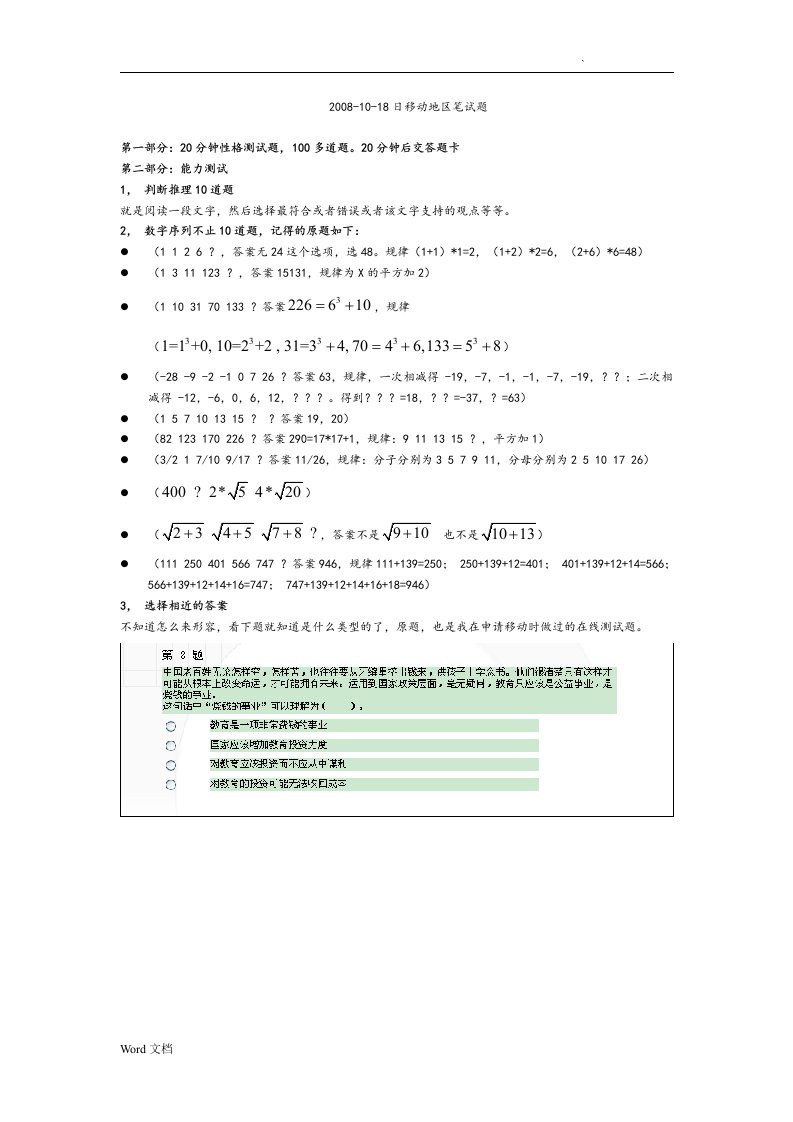 中国移动招聘笔试题集