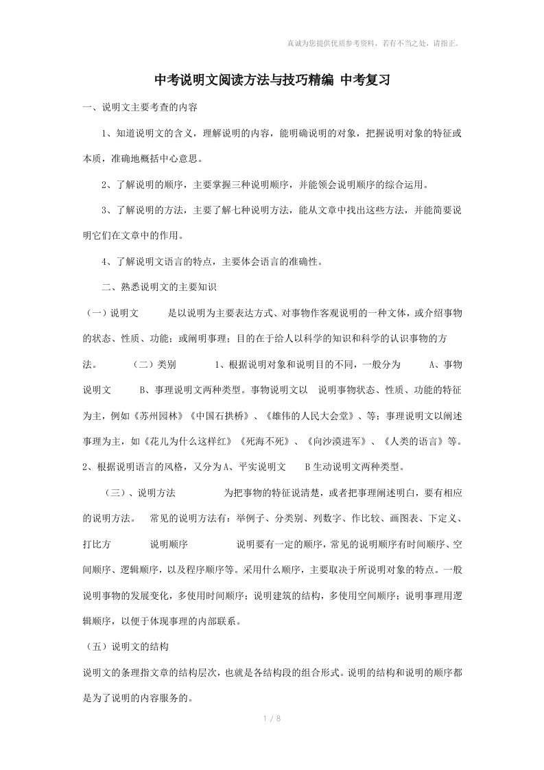 中考说明文阅读方法与技巧精编中考复习参考