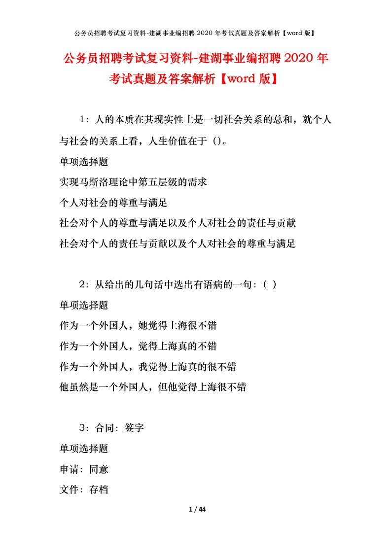 公务员招聘考试复习资料-建湖事业编招聘2020年考试真题及答案解析word版