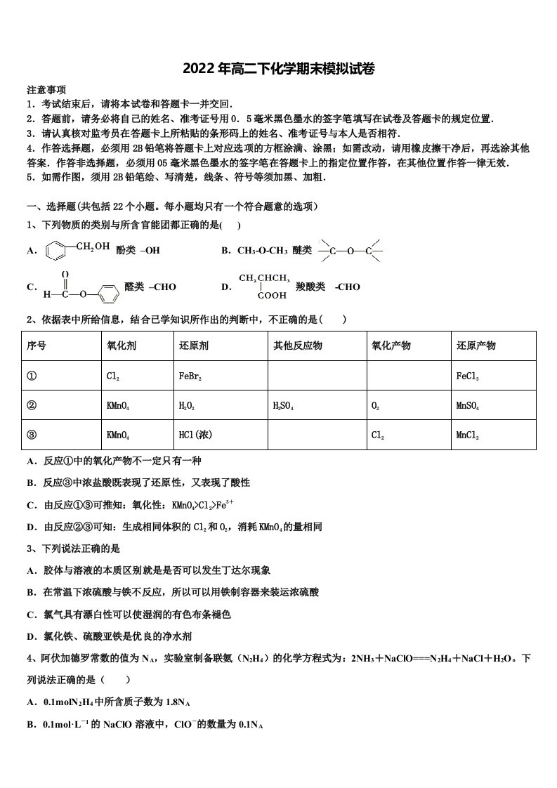 2021-2022学年天津耀华中学高二化学第二学期期末联考模拟试题含解析