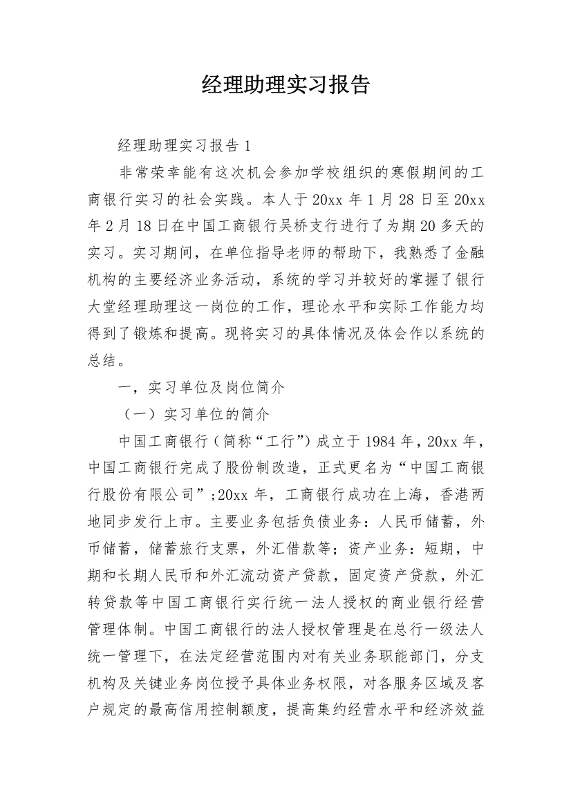 经理助理实习报告_2