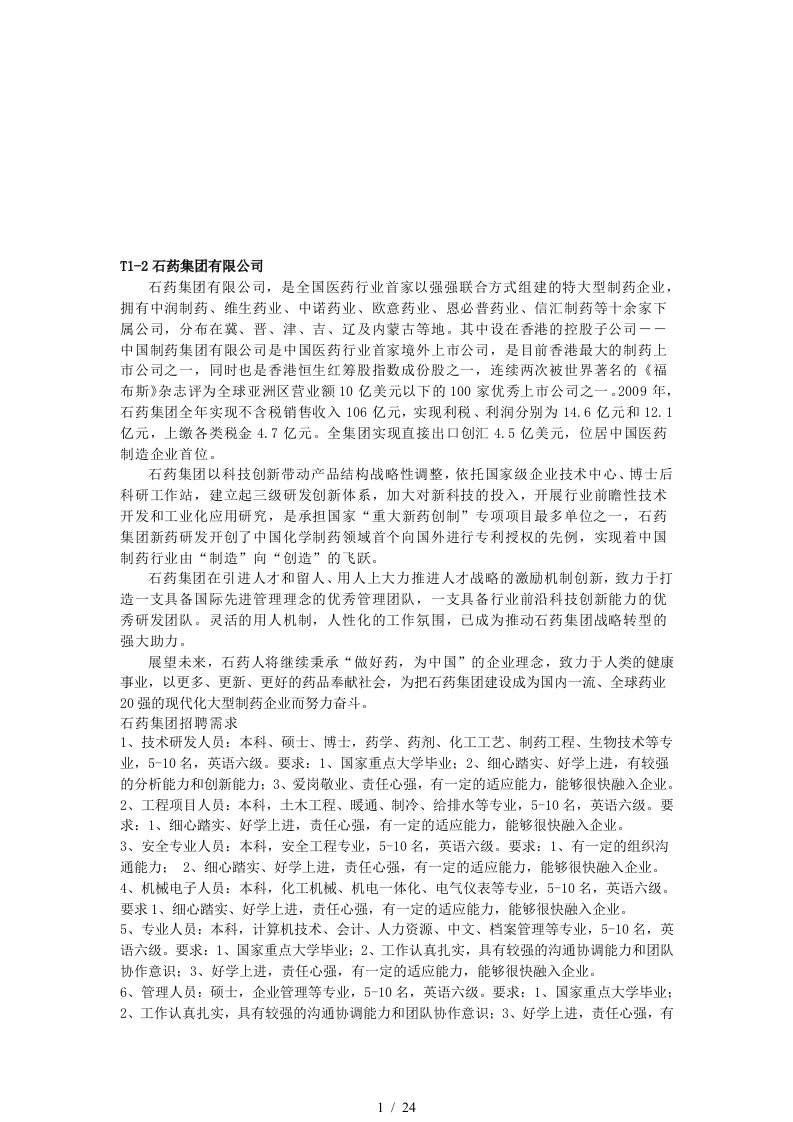 连锁经营企业公司简介