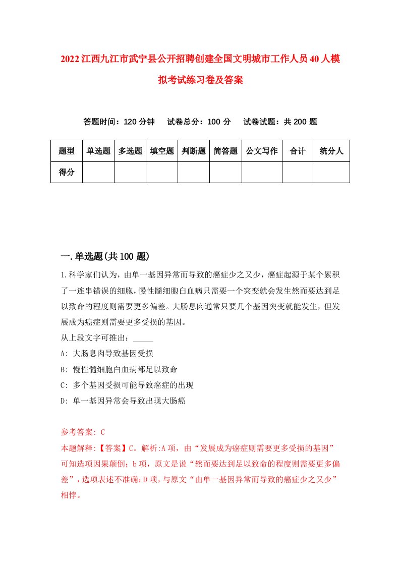 2022江西九江市武宁县公开招聘创建全国文明城市工作人员40人模拟考试练习卷及答案第5卷