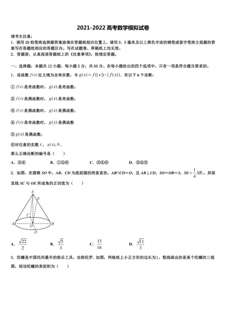 河南省平顶山市汝州市2022年高三最后一模数学试题含解析