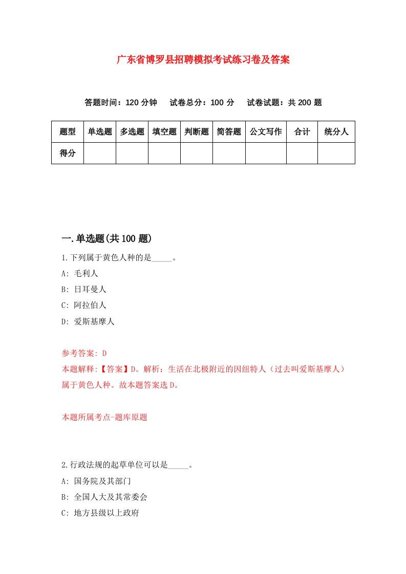 广东省博罗县招聘模拟考试练习卷及答案第4套