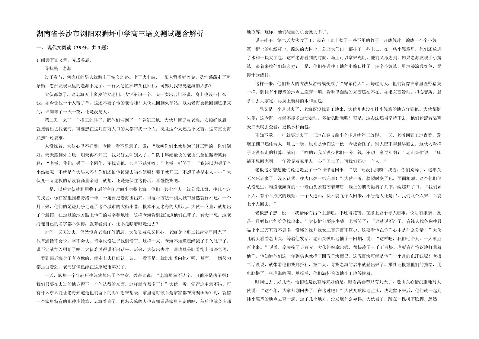 湖南省长沙市浏阳双狮坪中学高三语文测试题含解析