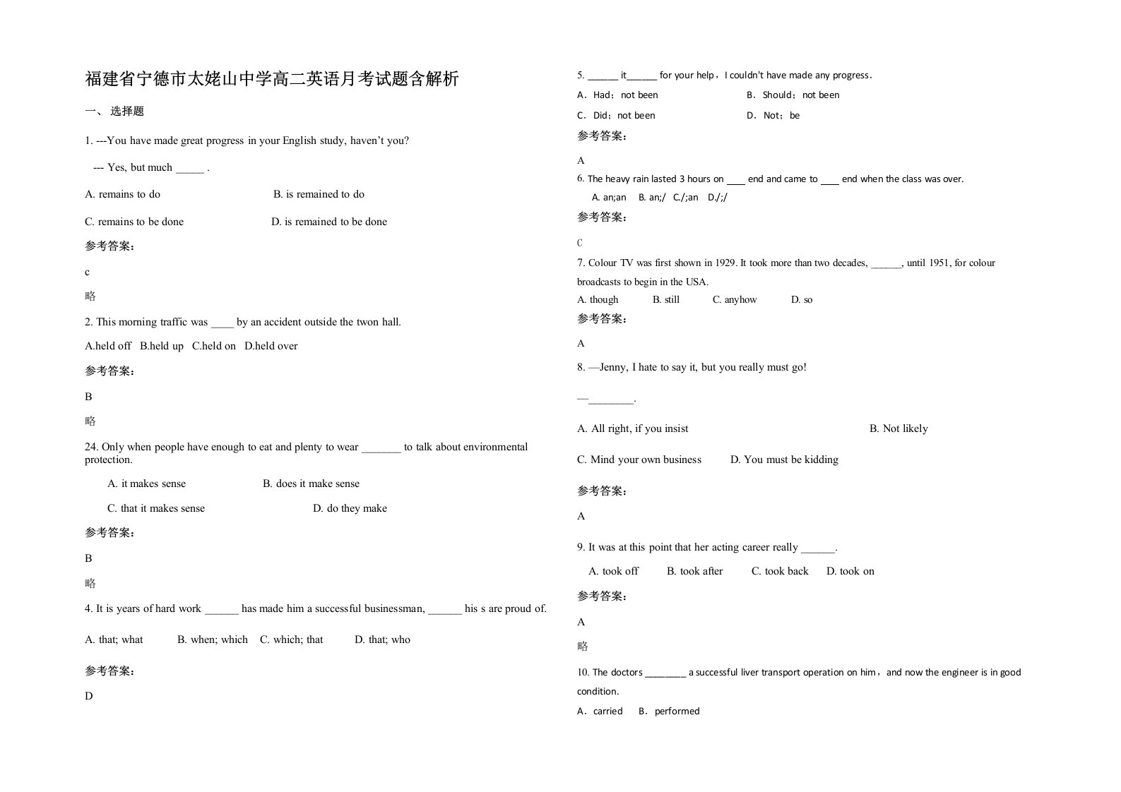 福建省宁德市太姥山中学高二英语月考试题含解析