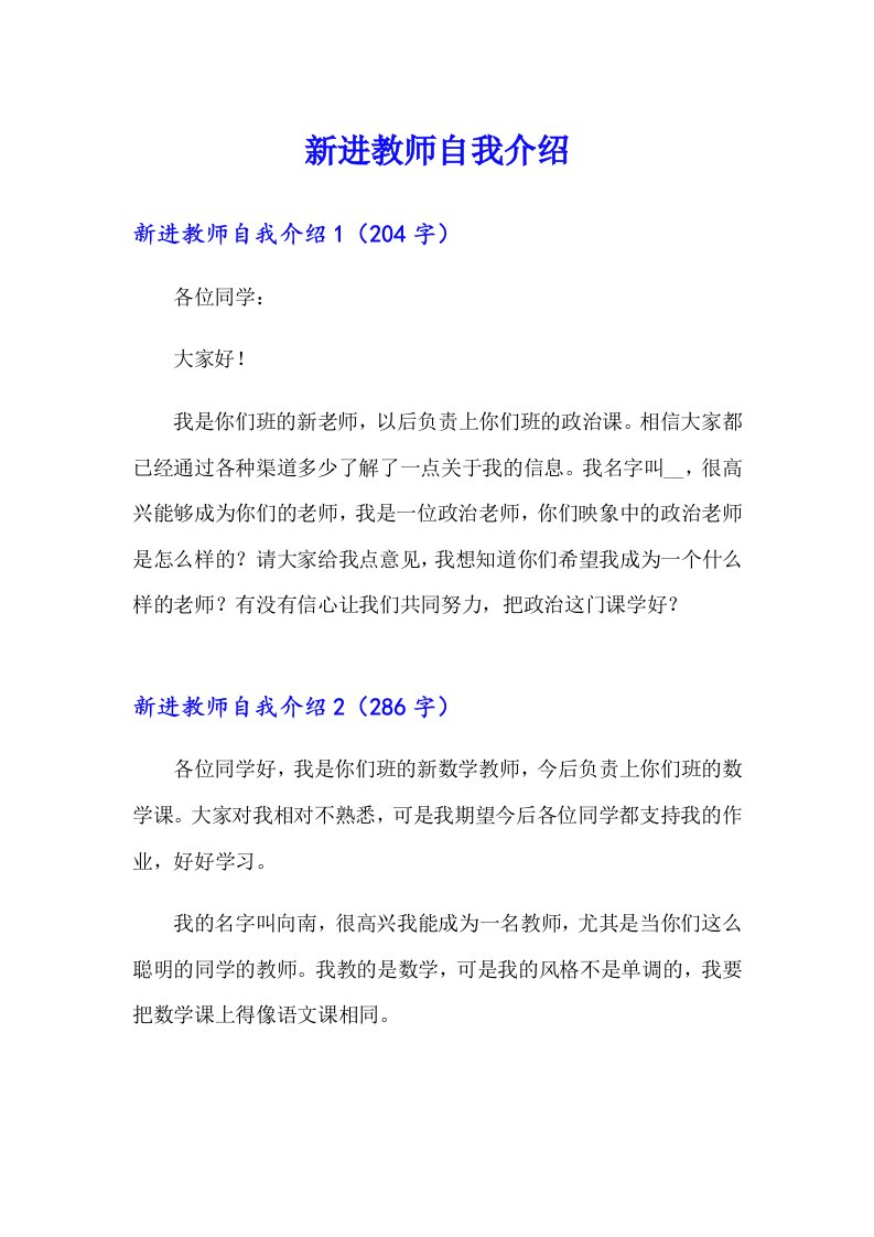 新进教师自我介绍