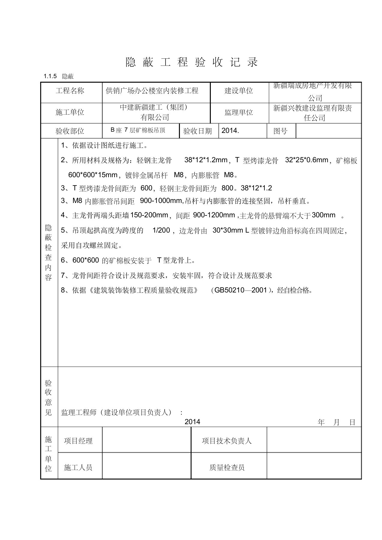 7层矿棉板吊顶隐蔽-副本