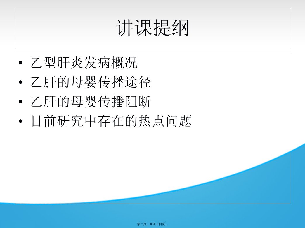 乙肝母婴阻断现状及存在的问题