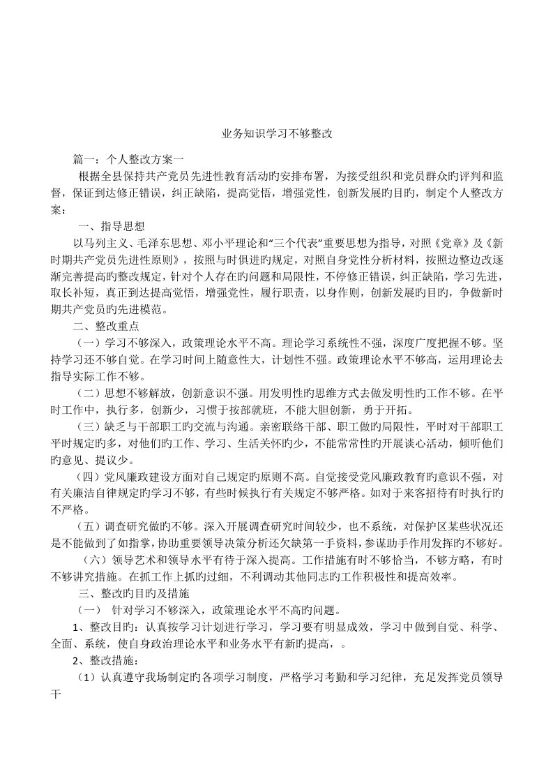 业务知识学习不够整改