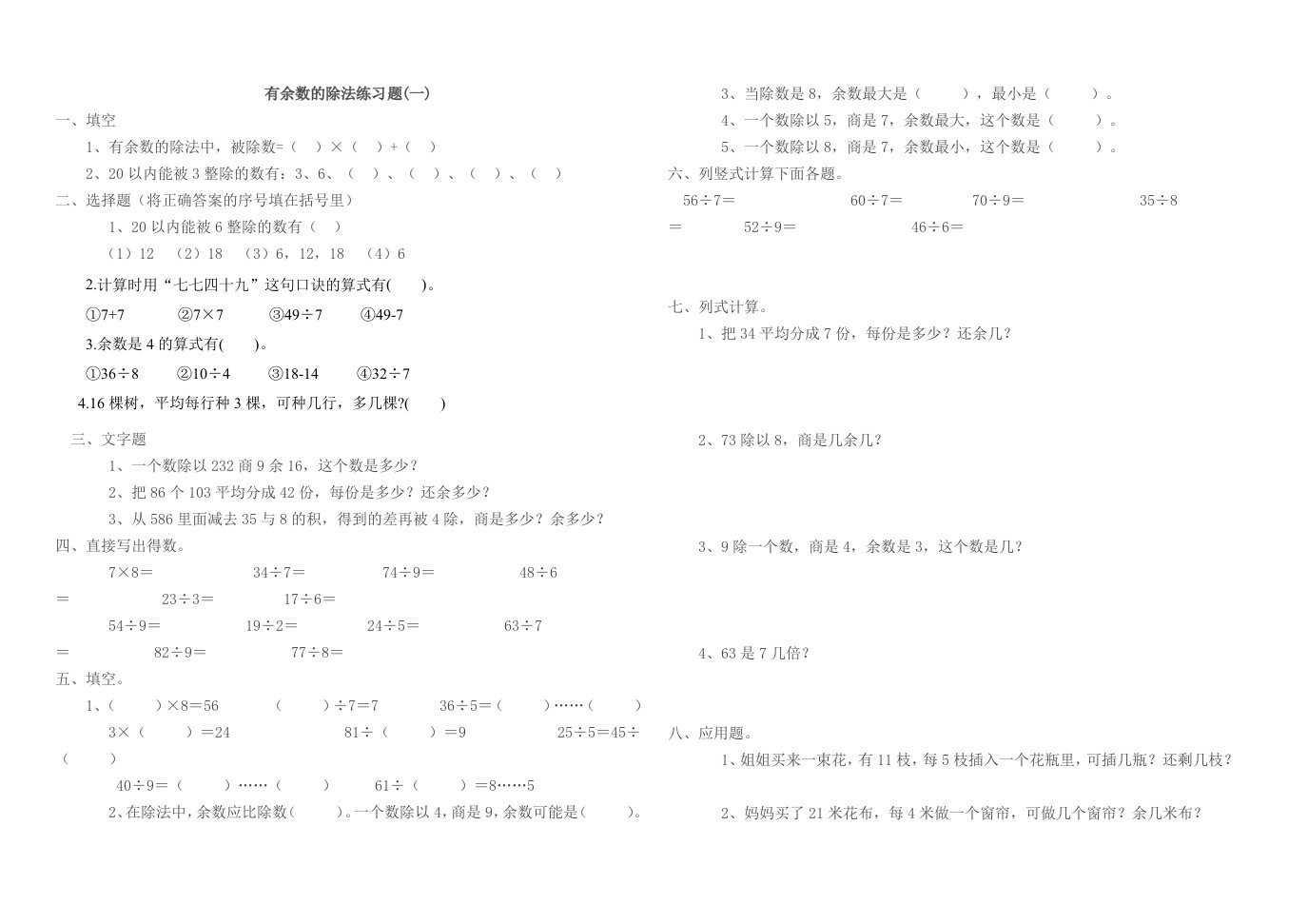 青岛版小学数学二年级下册第二单元有余数的除法单元测试卷