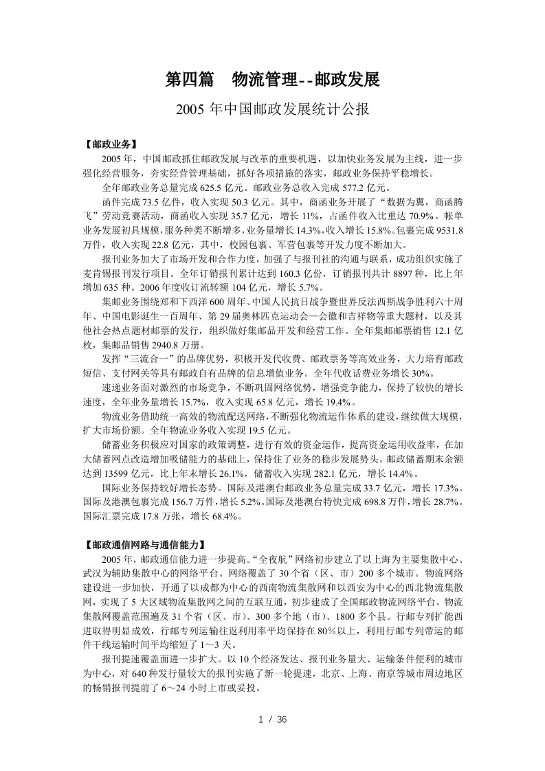 中国邮政业的发展方向